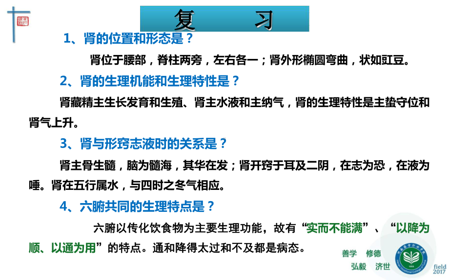 中医基础理论藏象六腑奇恒之府课件.ppt_第2页