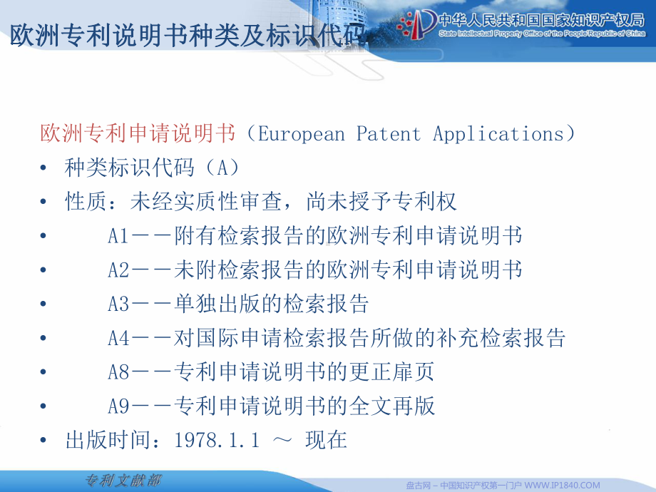 专利文献基础知识第四讲课件.ppt_第3页