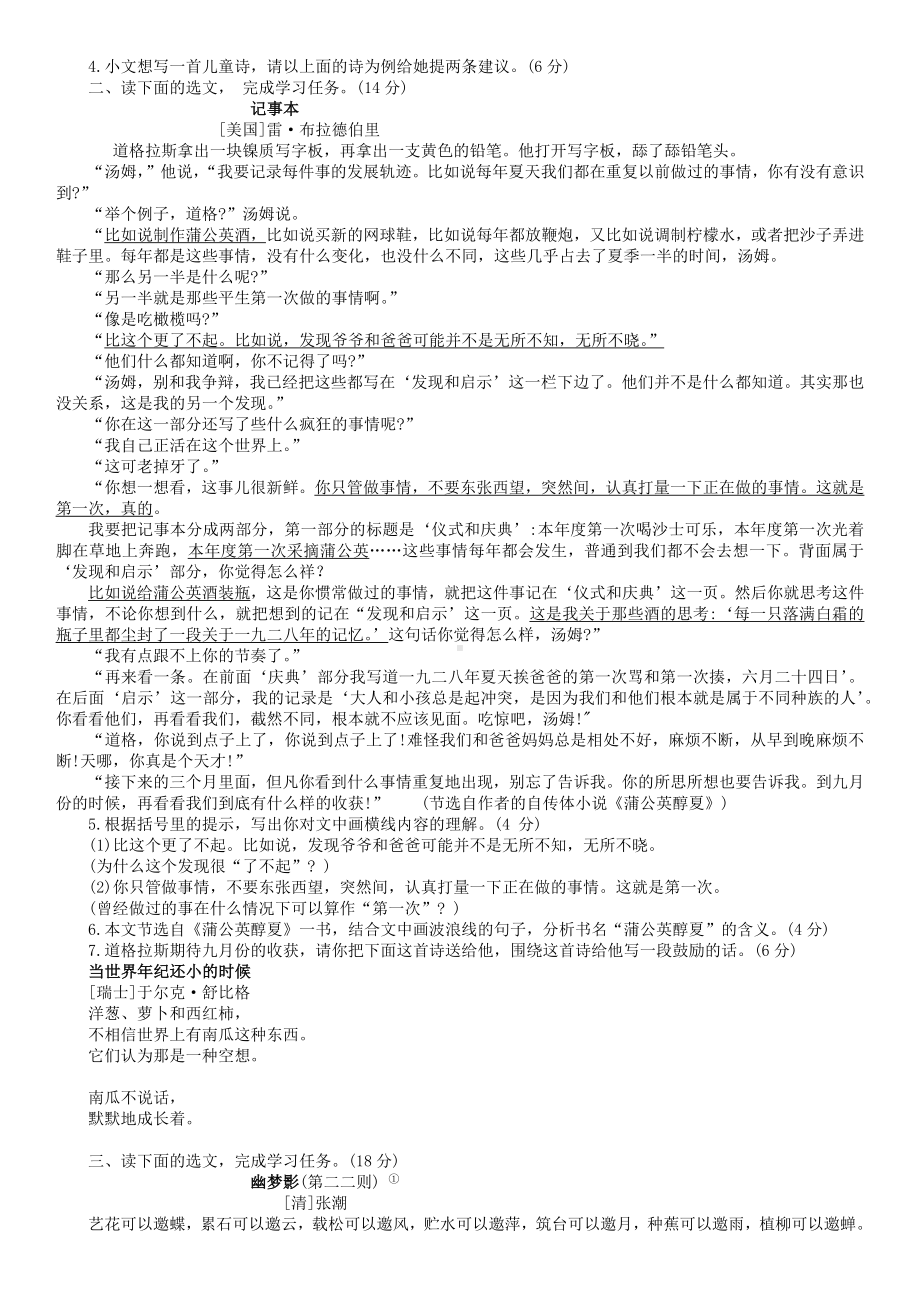 2022年浙江省衢州市中考语文真题(含答案).docx_第2页