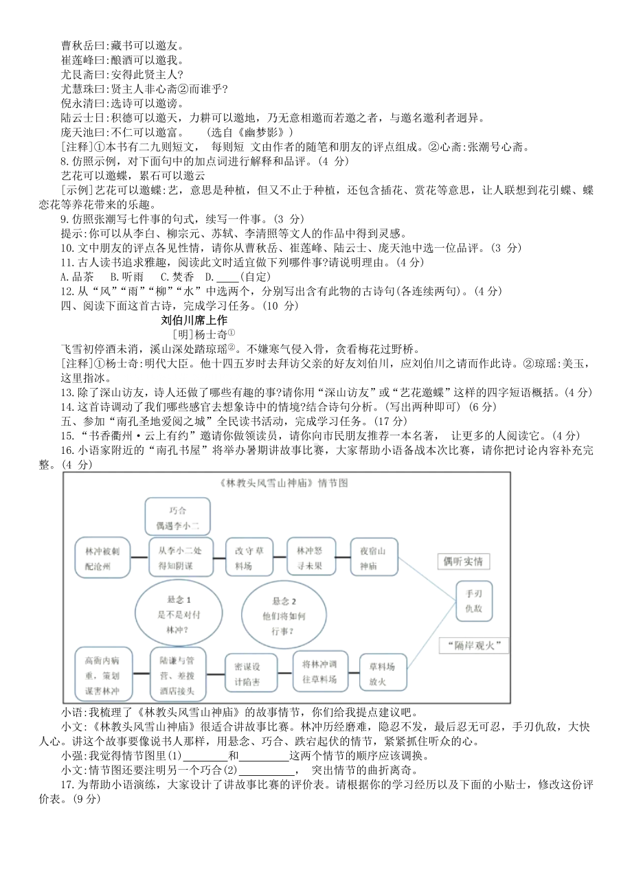 2022年浙江省衢州市中考语文真题(含答案).docx_第3页