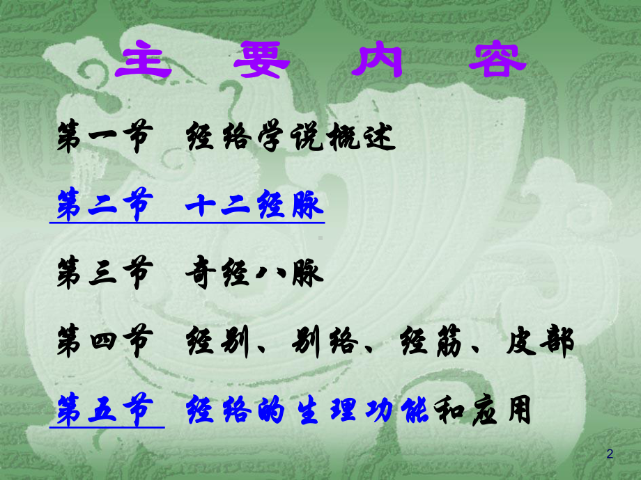 中医基础理论讲解培训课件.ppt_第2页