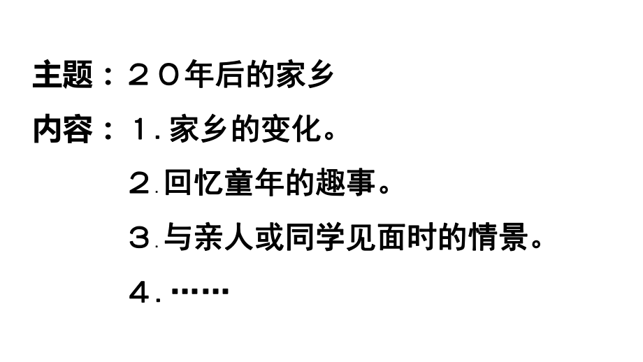 部编人教版五年级语文上册(全册)之《第4单元习作：二十年后的家乡》统编教材教学课件.pptx_第3页