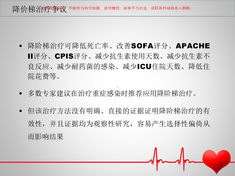 MDR时代抗感染治疗何去何从培训课件.ppt_第3页