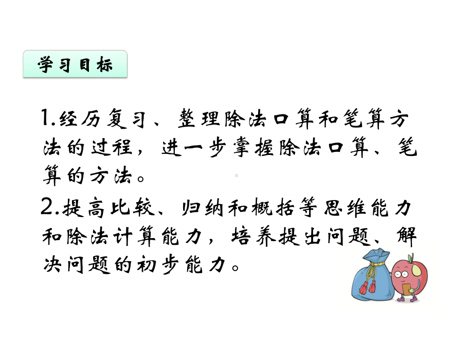 苏教版三年级数学上册4-复习课件.pptx_第3页