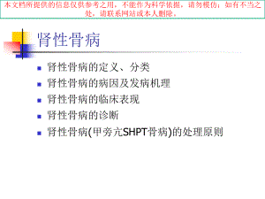 CKDMBD肾性骨病培训课件.ppt