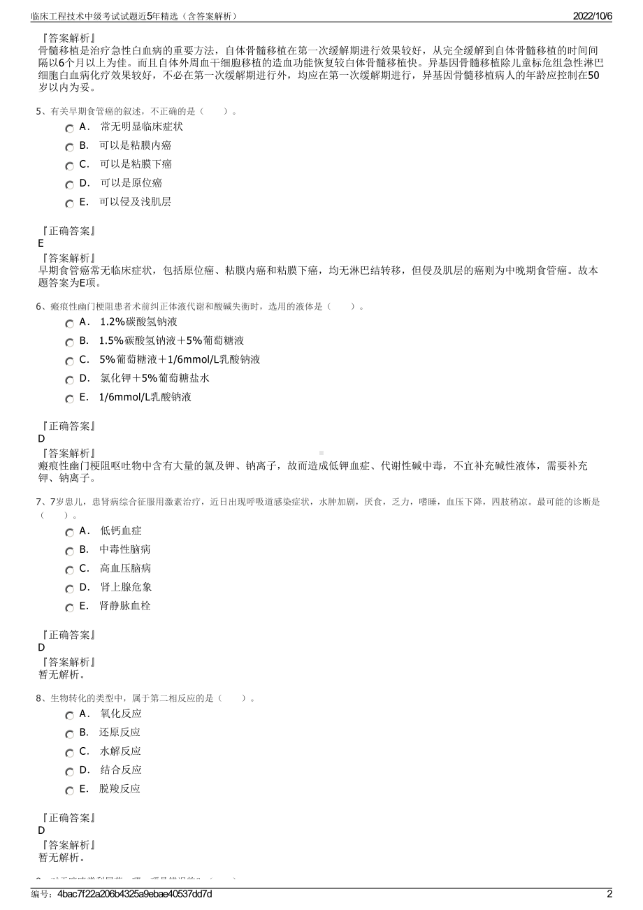 临床工程技术中级考试试题近5年精选（含答案解析）.pdf_第2页