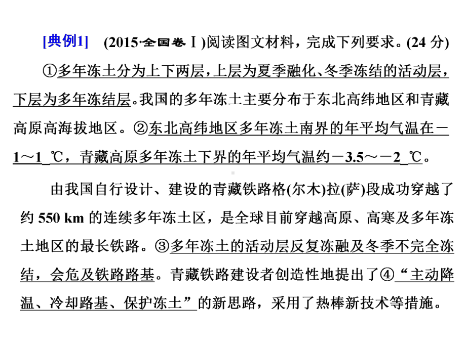 高考地理命题点及答题技巧(一)天气与气候课件.ppt_第3页