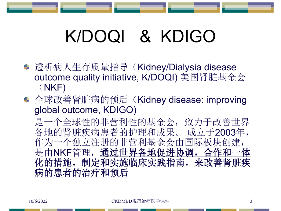 CKDMBD规范治疗医学课件培训课件.ppt_第3页