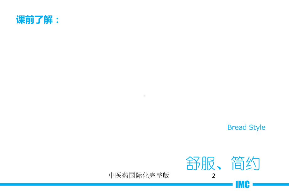 中医药国际化完整版培训课件.ppt_第2页