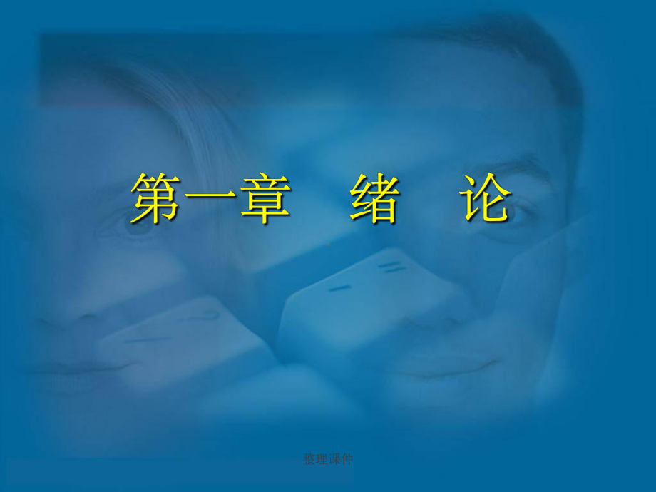 《护理礼仪绪论》课件.ppt_第1页