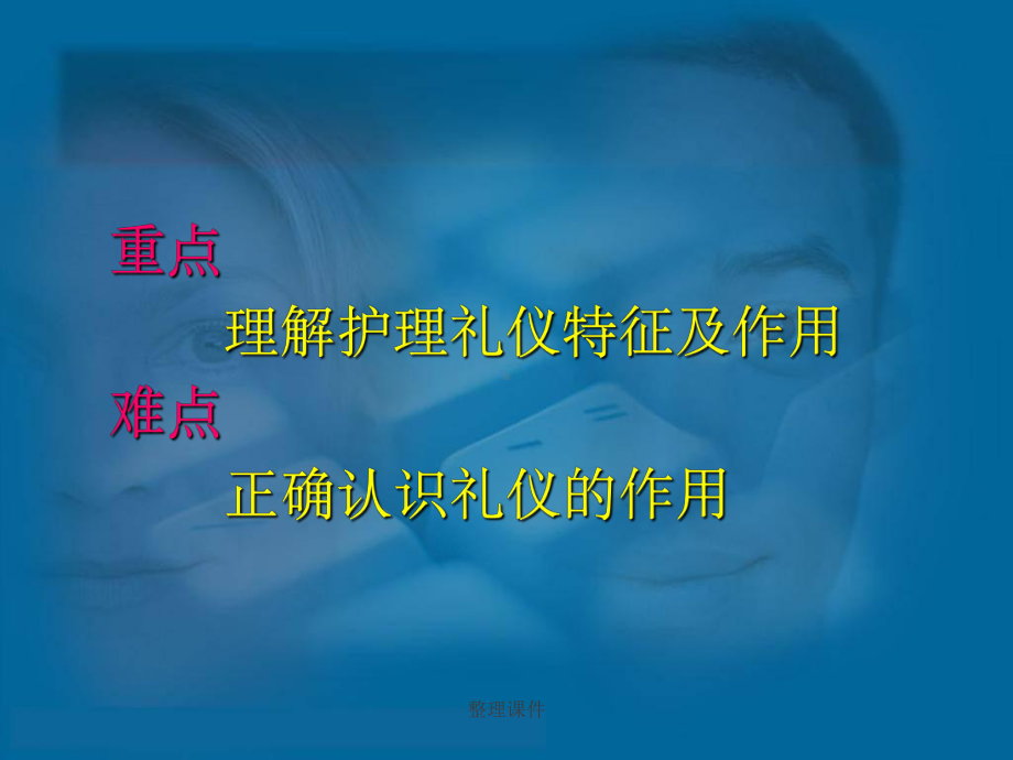 《护理礼仪绪论》课件.ppt_第2页