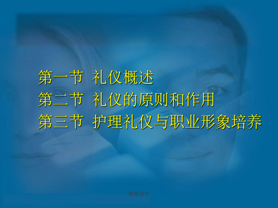 《护理礼仪绪论》课件.ppt_第3页