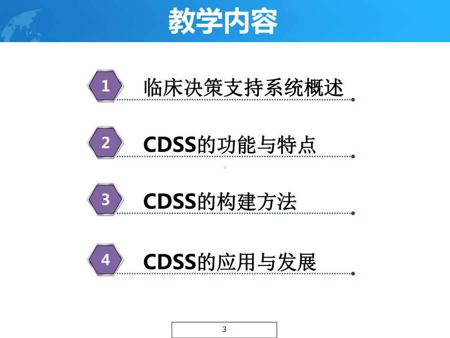 临床决策支持系统教材课件.ppt_第3页