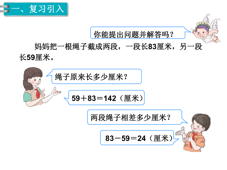 部编新人教版四年级数学下册《小数的加法和减法(全章)》教学课件.ppt_第3页