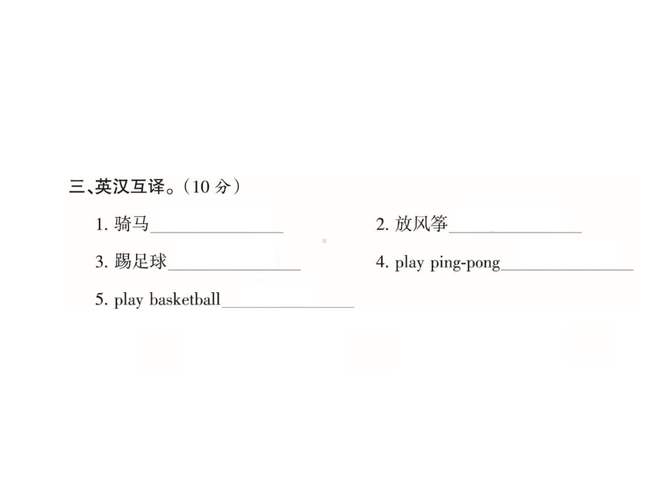 科普版小学英语五年级上册Lesson-4测试卷课件.pptx-(课件无音视频)_第3页