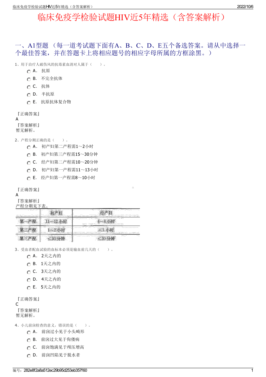 临床免疫学检验试题HIV近5年精选（含答案解析）.pdf_第1页