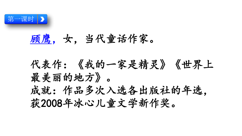 部编版三年级语文下册《17-我变成了一棵树》课件.pptx_第2页