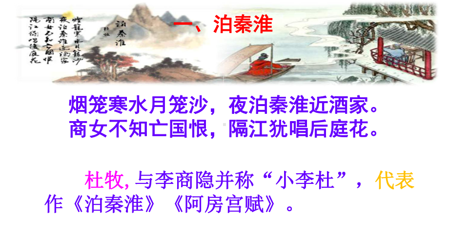 部编七年级语文下册-《课外古诗词背诵》课件.ppt_第2页