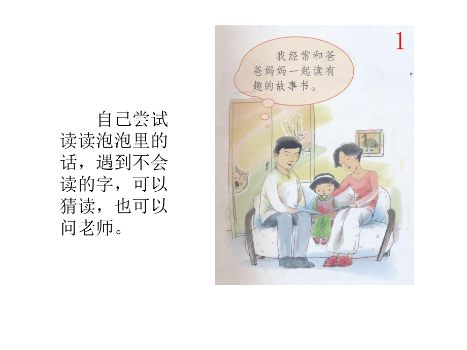 部编人教版一年级上册语文《快乐读书吧-读书真快乐》教学课件.ppt_第3页