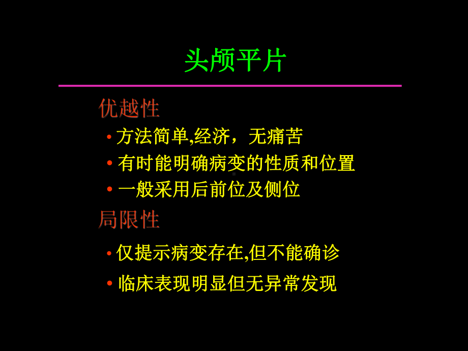 中枢神经系统影像诊断学课件.ppt_第3页