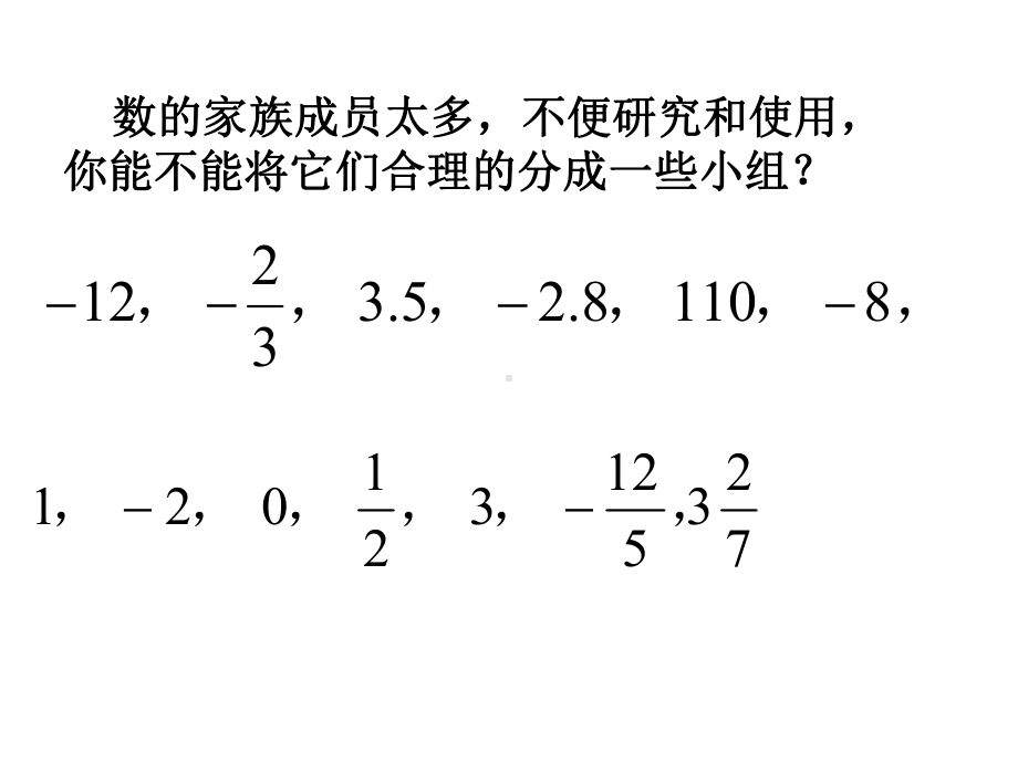 苏科版七年级上册数学教学课件22-有理数与无理数.ppt_第2页