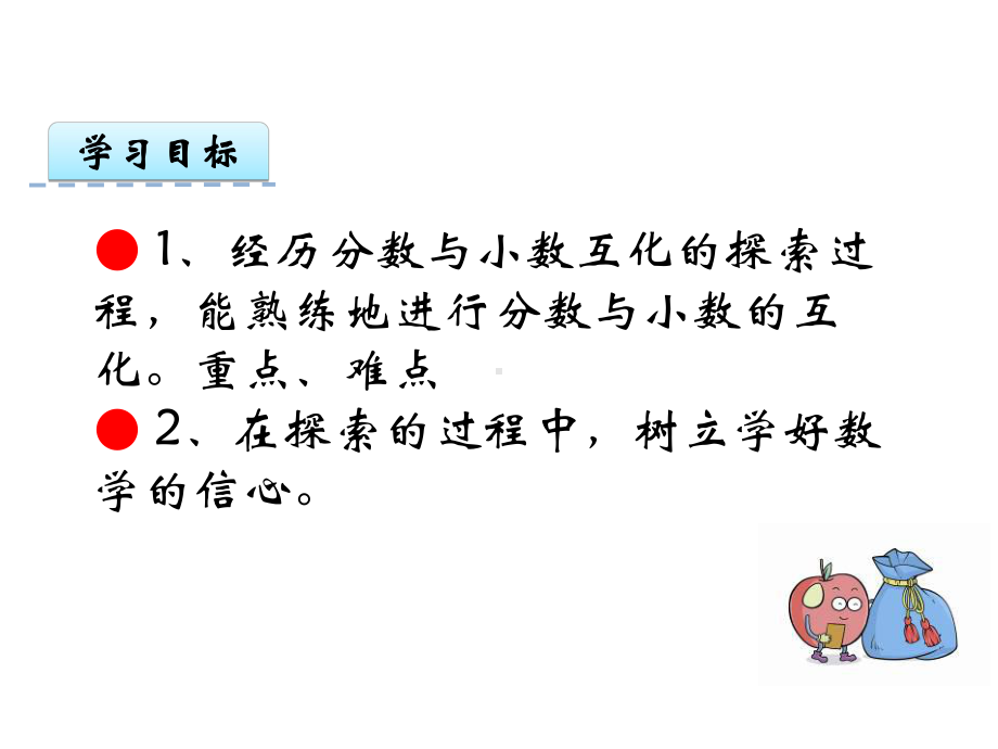 苏教版小学数学五年级下册分数的意义和性质例9、例10课件.ppt_第2页