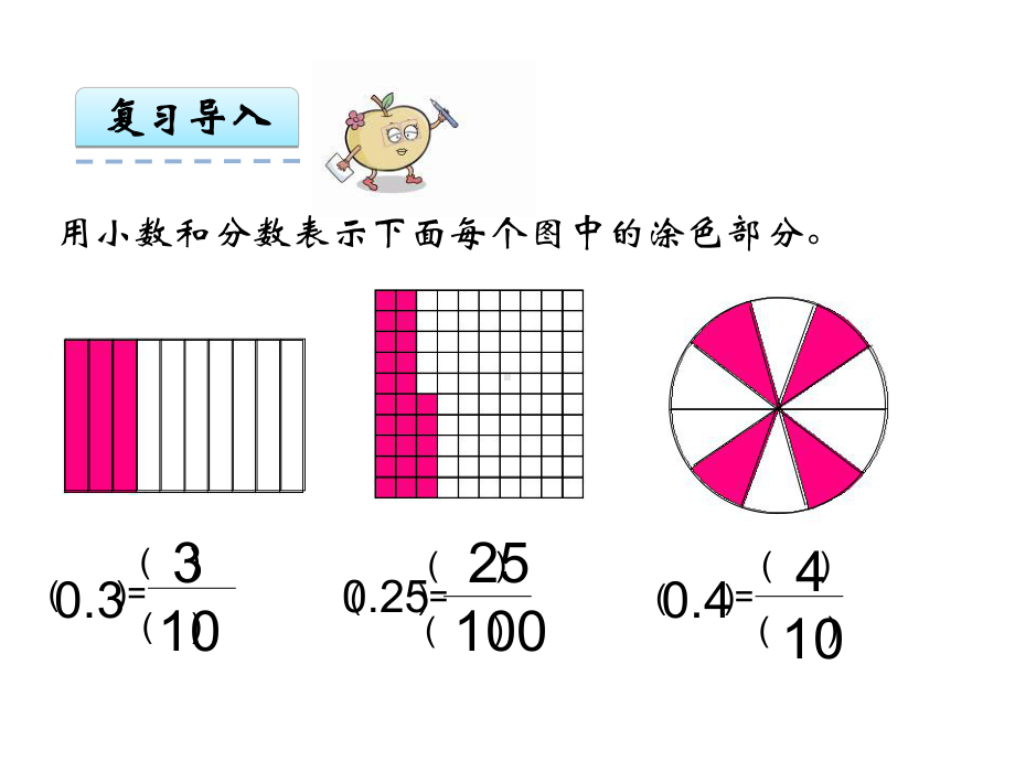 苏教版小学数学五年级下册分数的意义和性质例9、例10课件.ppt_第3页