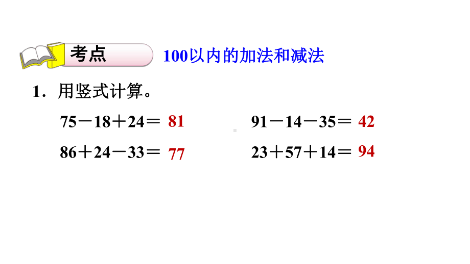 苏教版二年级数学上册期末复习课件.ppt_第2页