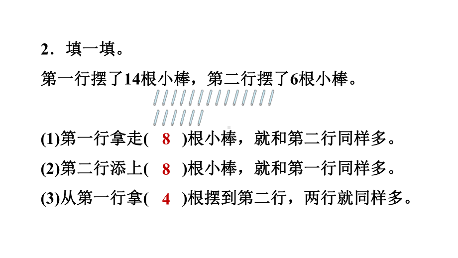 苏教版二年级数学上册期末复习课件.ppt_第3页