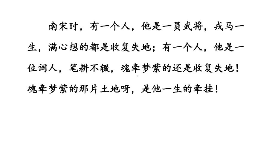 高中语文苏教课标版必修二《永遇乐-京口北固亭怀古》焦明PPT课件-一等奖新名师优质课.pptx_第2页