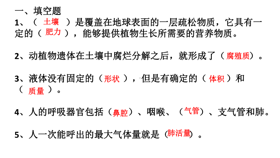 苏教版-科学-三上-期末测复习题课件.ppt_第2页