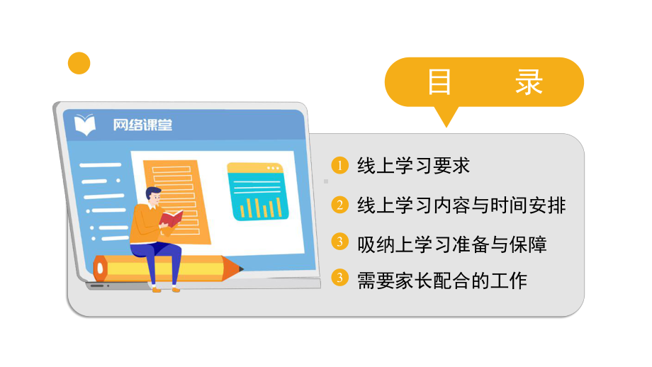 疫情期间停课不停学系列主题班会之学四：众志成城打赢这场攻坚战-停课不停学(23张)课件.pptx_第2页