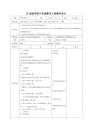 宜兴市苏教版六年级上册数学第二单元《整理与练习（1）》教案（定稿）.docx