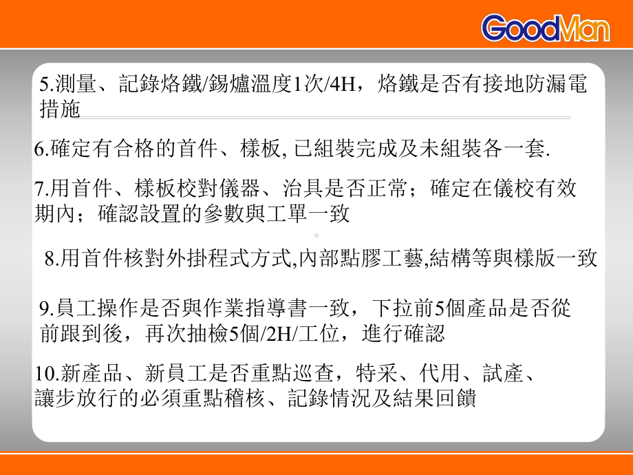 IPQC人员培训教材课件.ppt_第3页