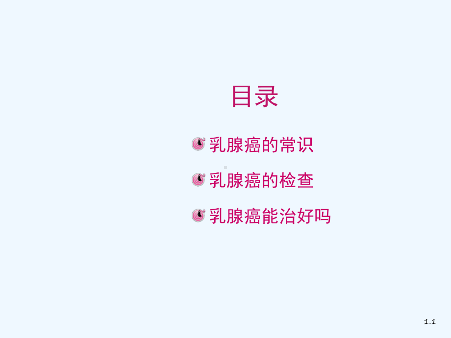 与乳腺癌的斗争开始了课件.ppt_第2页