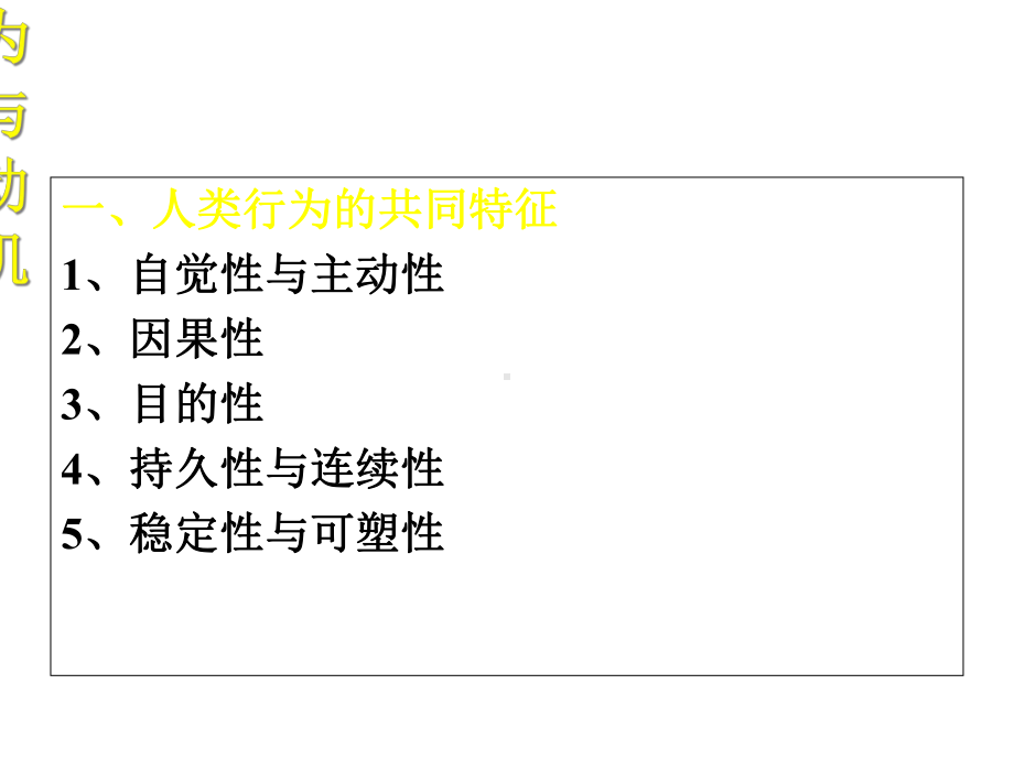 研究生课程学习《学校管理心理学》第六章动机与激励课件.ppt_第2页