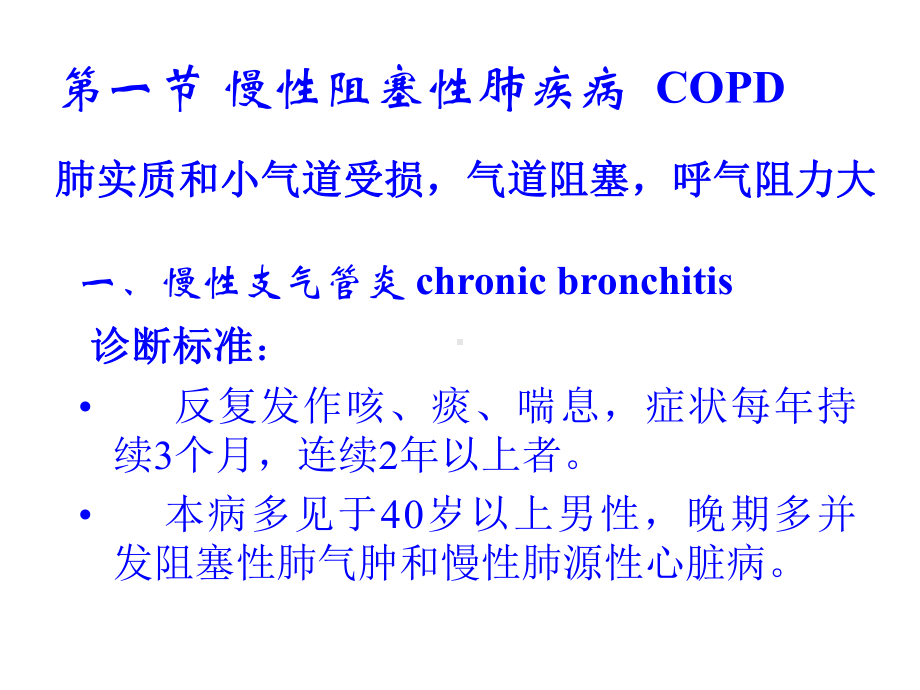 病理学第六章呼吸系统疾病-精选课件.ppt_第2页