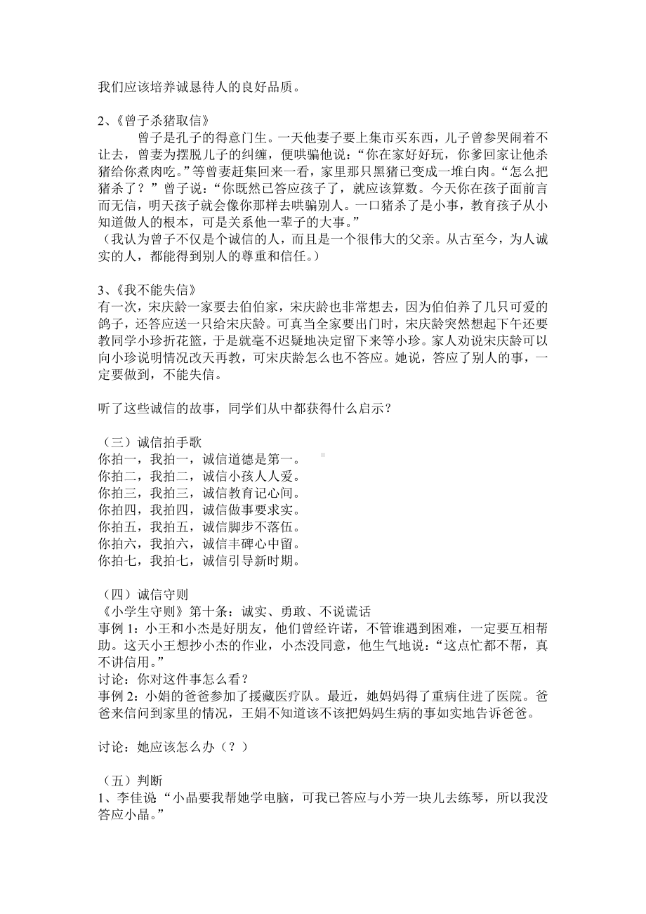 《诚信伴我成长》 主题班会.doc_第2页