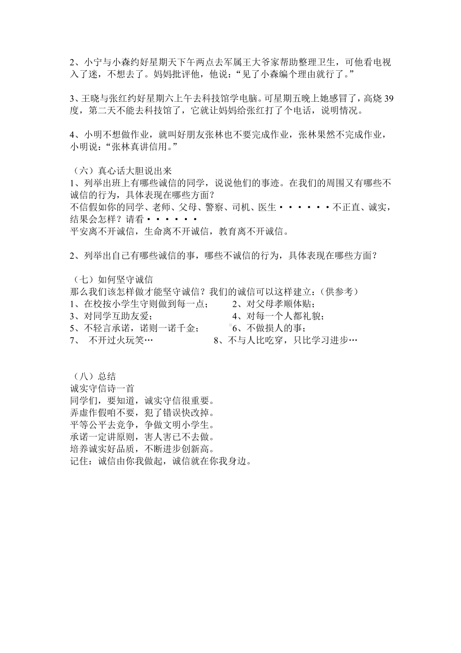 《诚信伴我成长》 主题班会.doc_第3页