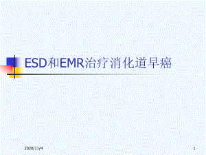 ESD和EMR治疗消化道早癌探素课件.ppt