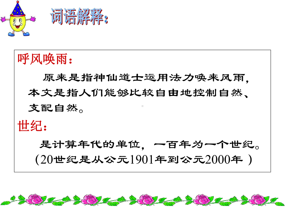 部编版四年级语文上册《8呼风唤雨的世纪》名师优质课件.ppt_第3页