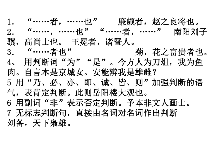 高中文言语法归纳-课件.ppt_第3页