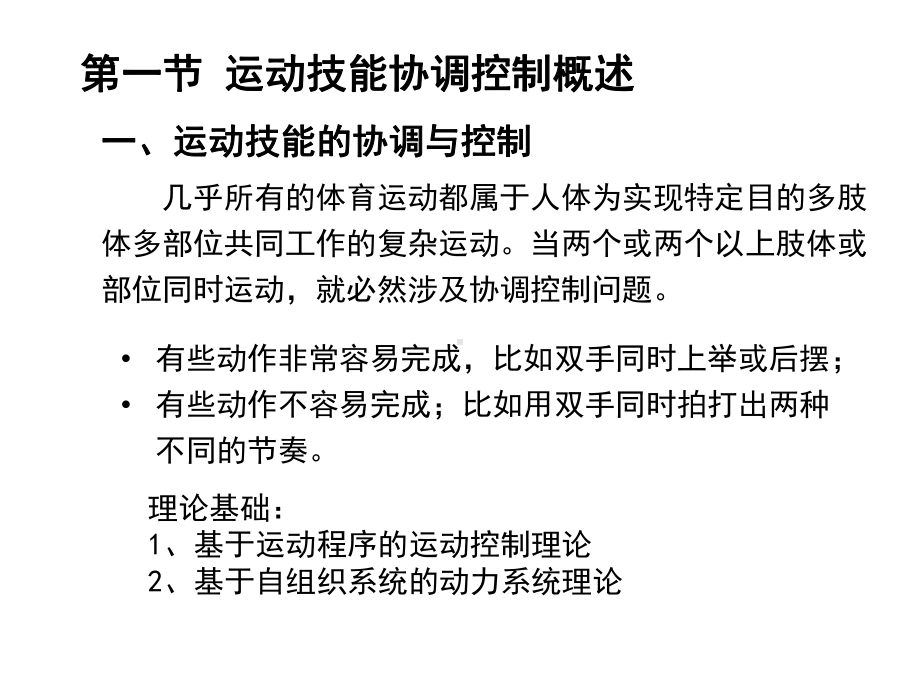 运动技能学习与控制课件第七章运动技能的协调控制.ppt_第3页