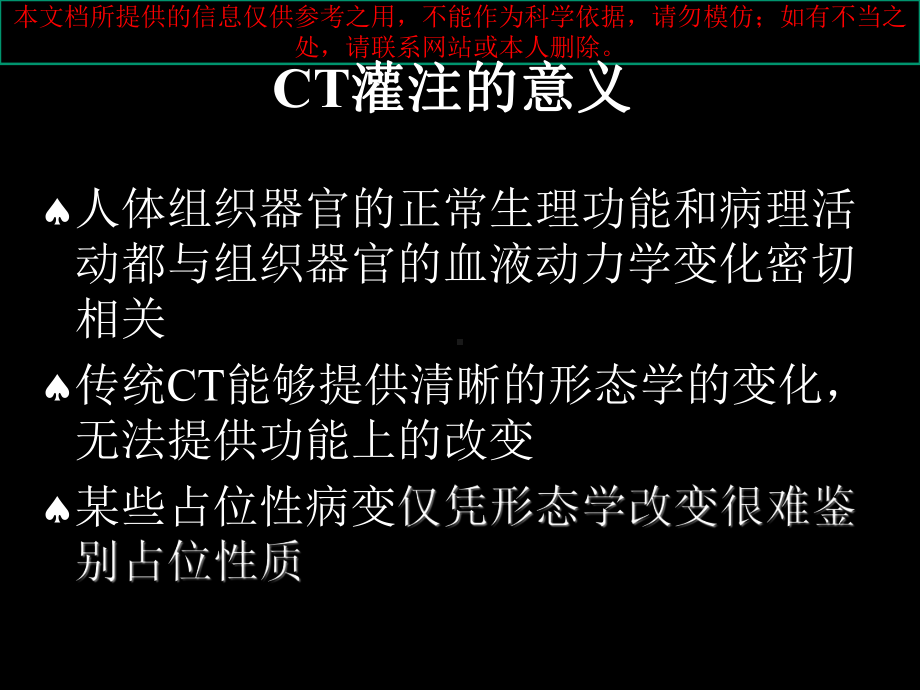 CT灌注医疗宣教培训课件.ppt_第2页