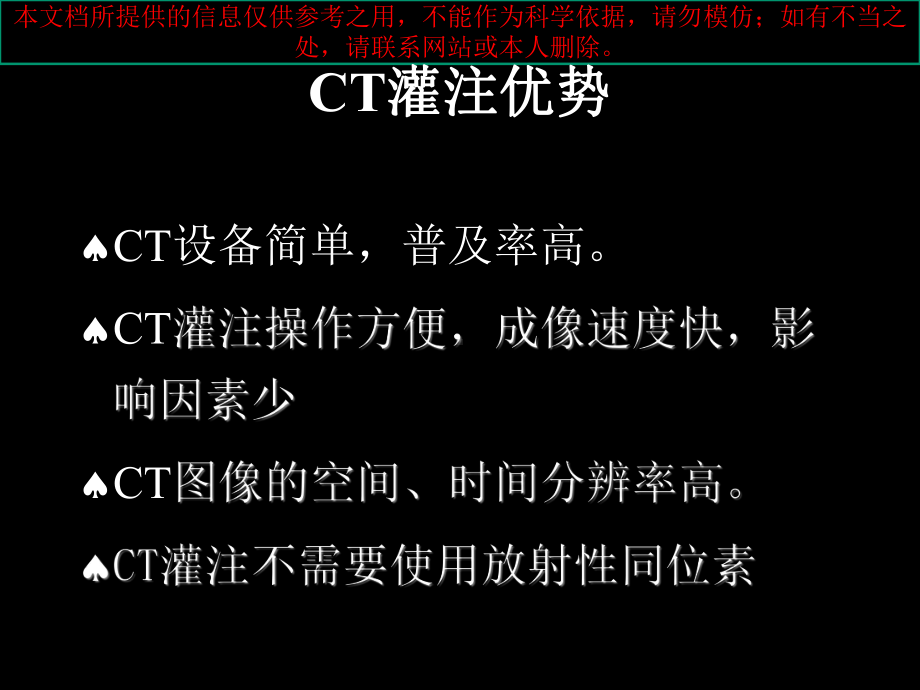 CT灌注医疗宣教培训课件.ppt_第3页