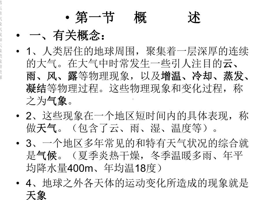 第五章气象气候和天象类旅游资源课件.ppt_第2页