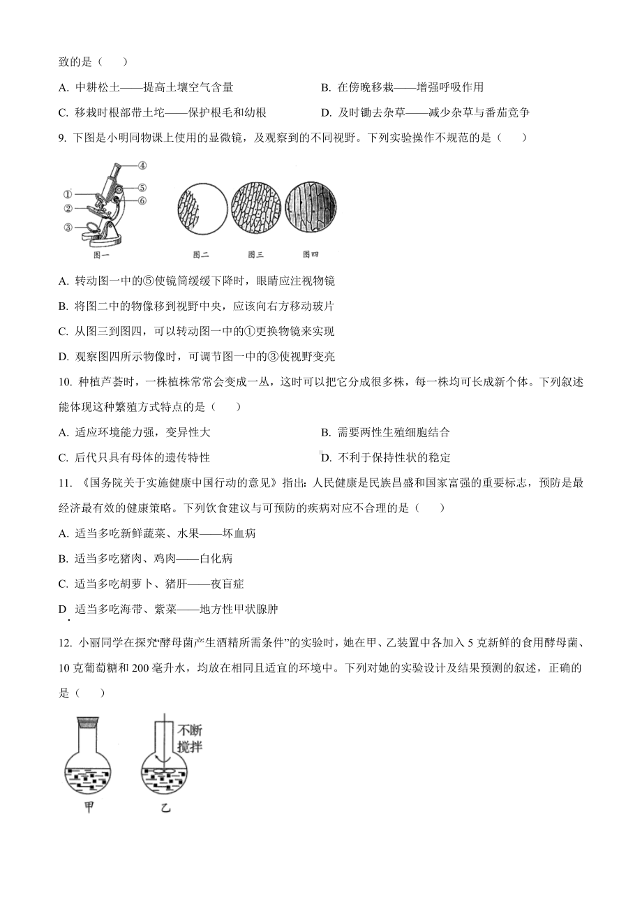 2022年山东省青岛市中考生物真题(含答案).docx_第2页