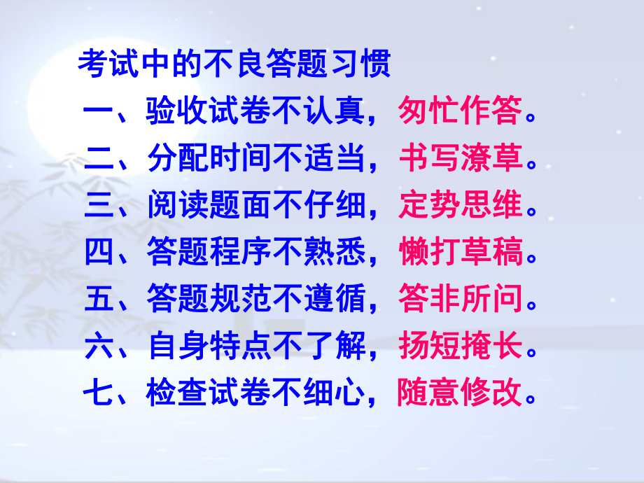 高考语文考前指导课件.ppt_第3页