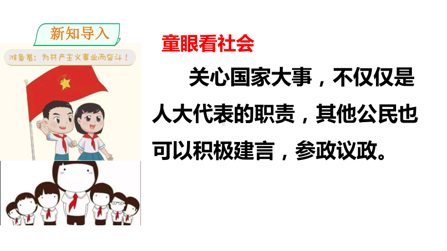 统编版道德与法治六年级上册63我们是场外代表课件(共20张).ppt_第2页