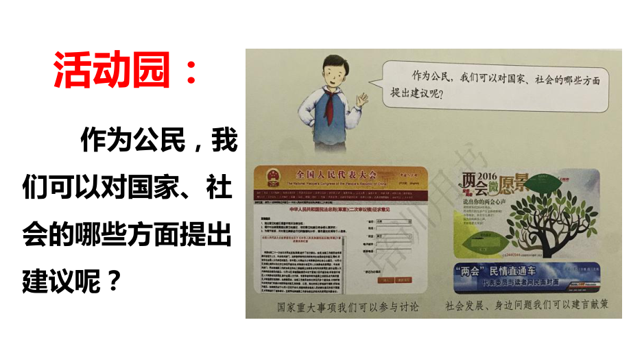 统编版道德与法治六年级上册63我们是场外代表课件(共20张).ppt_第3页